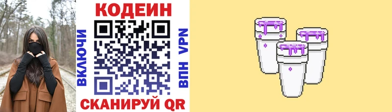 Кодеиновый сироп Lean напиток Lean (лин)  Красавино 